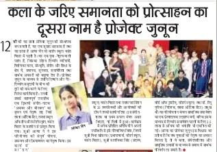 Punjab Kesari coverage of Project Junoon